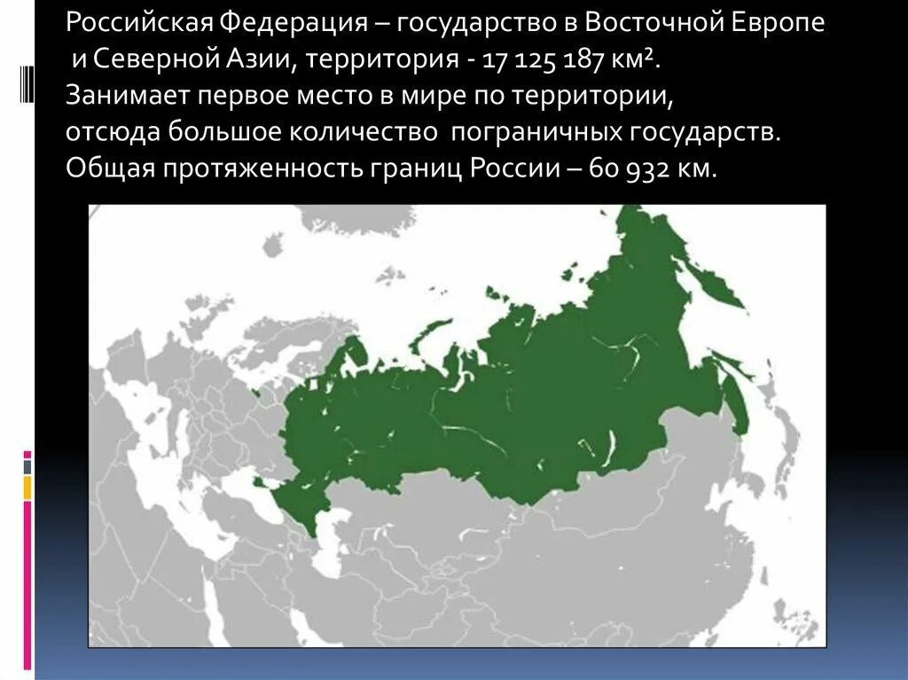 Азиатская часть россии занимает территории страны. Восточная Европа и Северная Азия. Границы Северной Азии. О Северная Азия территория. Страны Российской Федерации.