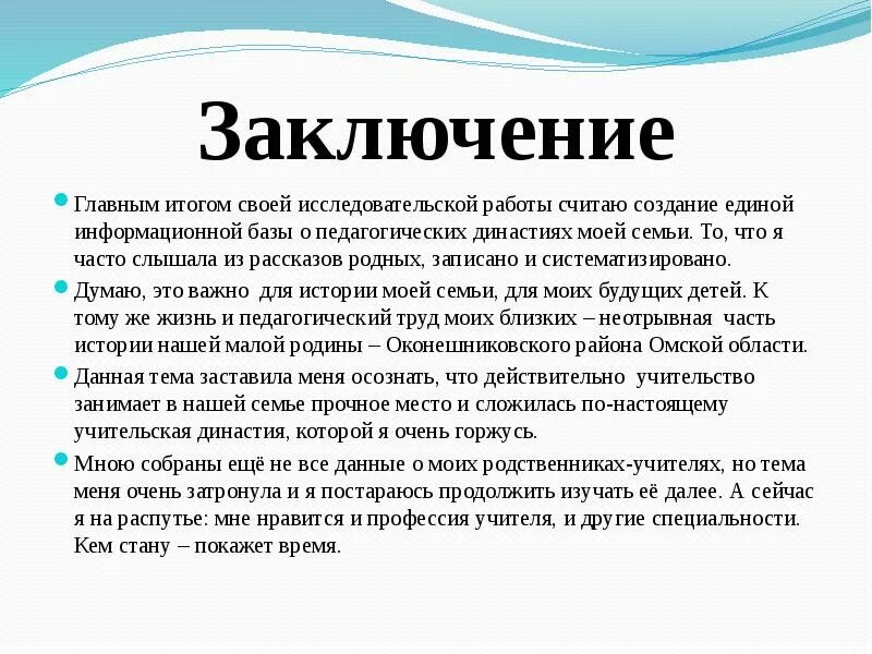 Истории о родственниках. Династия учителей исследовательская работа. Педагогические династии презентация. Династия учителей презентация. Стихотворение о педагогической династии.