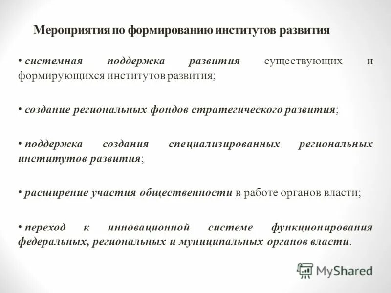 Ключевые институты развития. Анализ институтов развития. Институты единицы анализа. Институты развития. Инвестиционные институты.