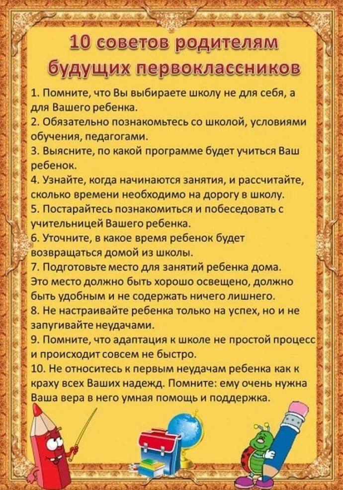 Советы про школу. Советы родителям будущих первоклассников. Рекомендации для родителей будущих первоклассников. Рекомендации родителям будущих первоклассников. Скоро в школу рекомендации родителям.