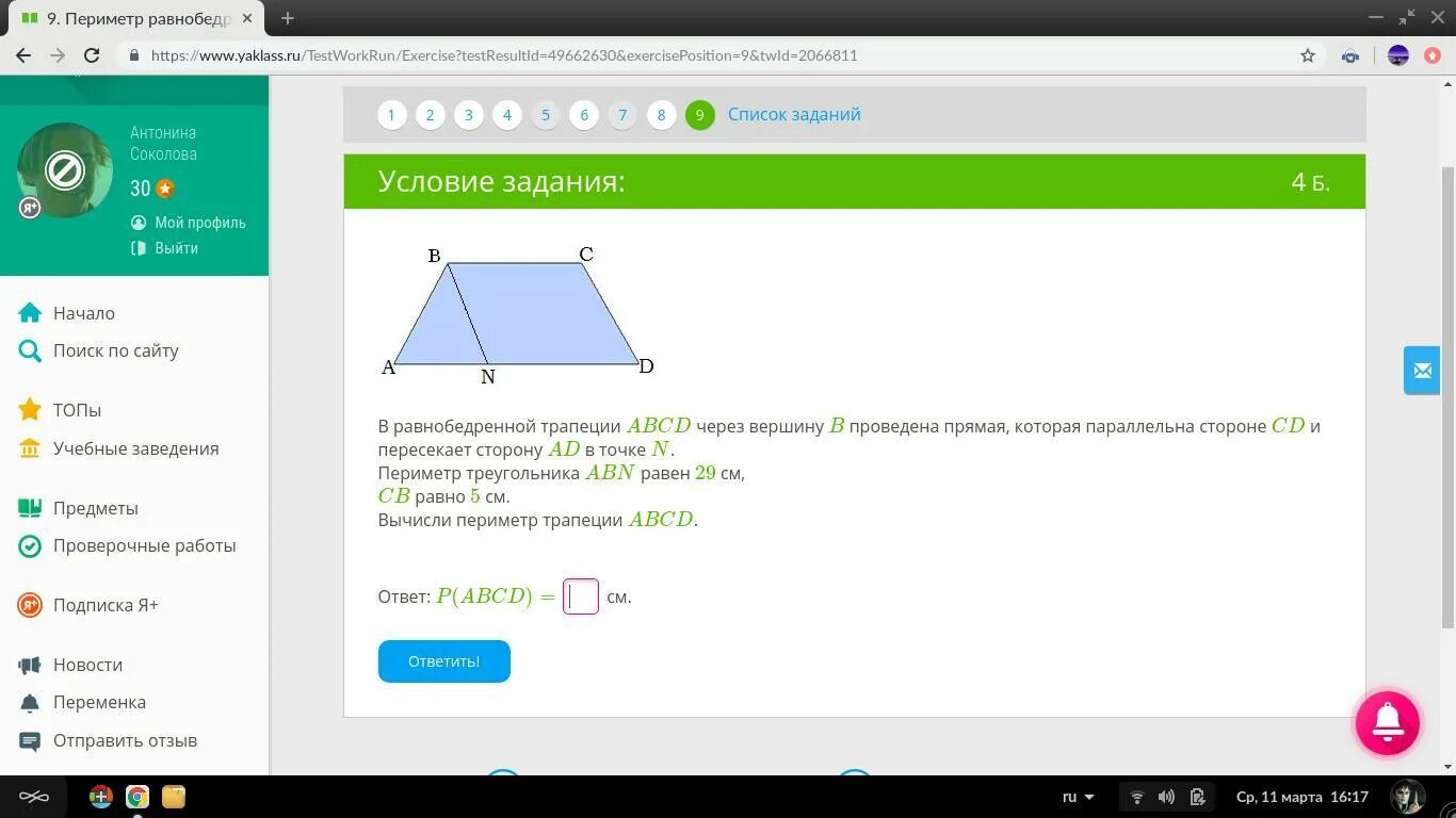 В равнобедренной трапеции ABCD через вершину b проведена прямая. В равнобедренной трапеции ABCD через вершину b. ABCD трапеция через вершину b проведена прямая. Через вершину в трапеции АВСД проведена прямая паралл.