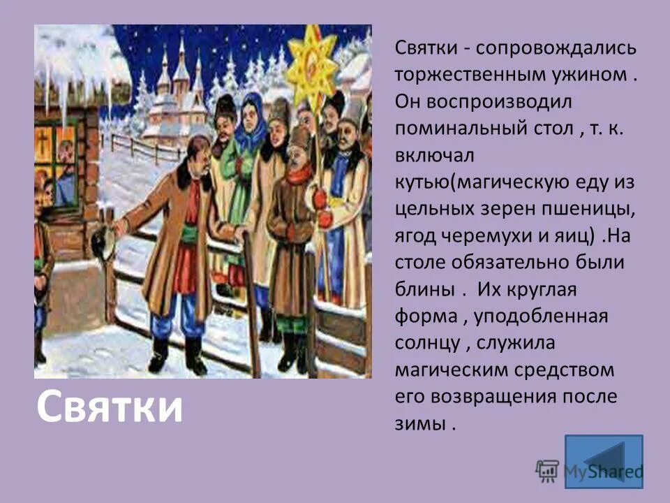 сергеев юрий художник святочные картины. можно ли убираться в святки. рождественский сочельник приметы. праздник святки презентация. рождество святки колядки.