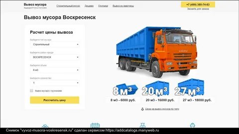 Номера телефонов вывоза