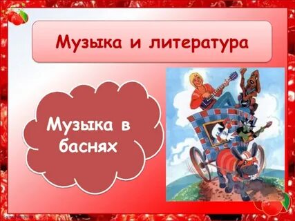 Произведения о музыке и музыкантах 5 класс