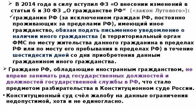 138 рф комментарии. Статья 6,50,64. П В Ч 1 ст 12 62-ФЗ О гражданстве. Закон 30/30/30. Закон 53-ФЗ Луговой Нилов.