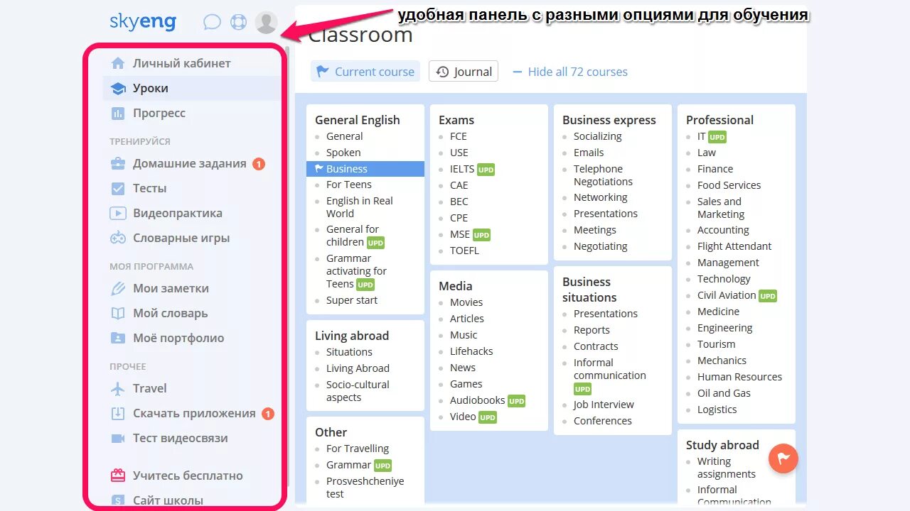 Sky eng. Skyeng урок. Скаенг школа английского. Skyeng приложение. Скаенг английский личный кабинет.