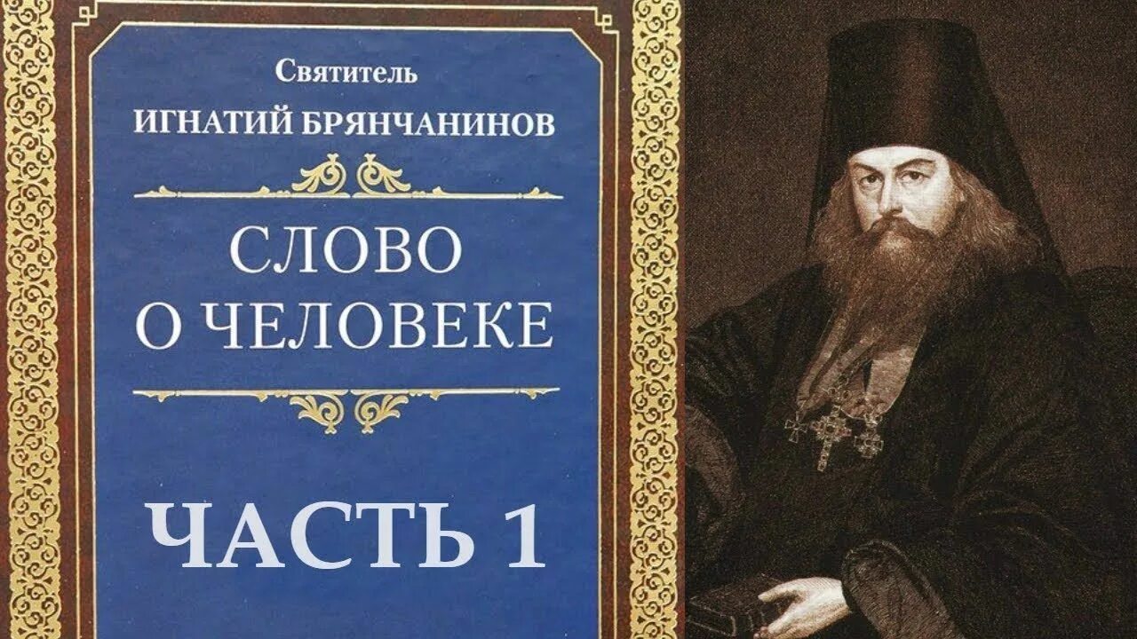 Купить книгу брянчанинова. Портрет святителя Игнатия Брянчанинова.