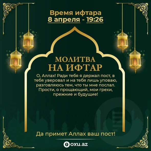 Что читать после ифтара. Месяц Рамадан. Рамазан Iftar. Молитва для разговения в Рамадан. Рамадани ифтар.