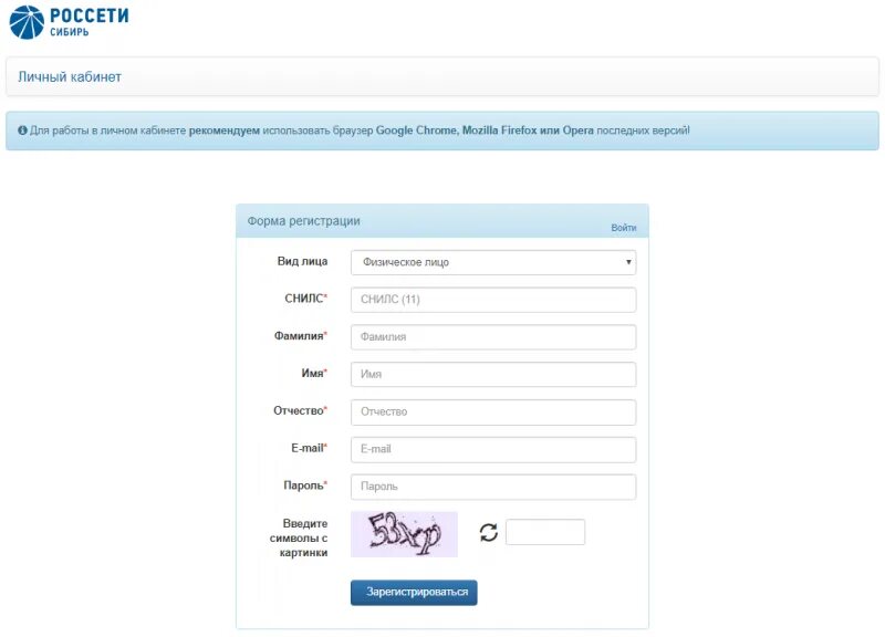 МРСК личный кабинет. МРСК Сибири личный кабинет. МРСК Сибири личный кабинет для физических лиц. ПАО Россети личный кабинет.