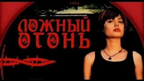 Огонь 1996