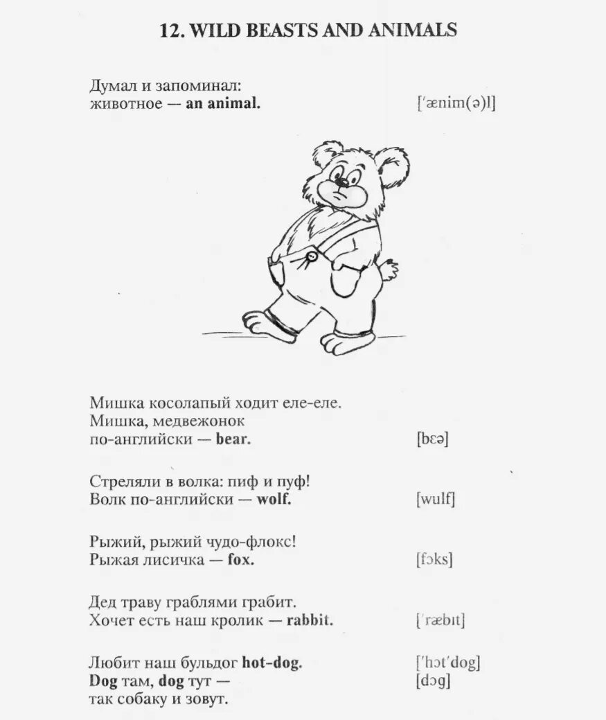 Стихи на английском про животных. Стихи на английском. Рифмовки на английском. Детские стихи на английском. Английские договорки для детей.