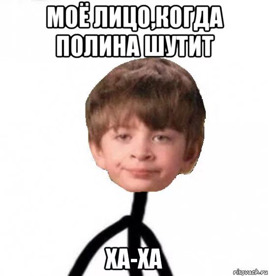 Типа шутит