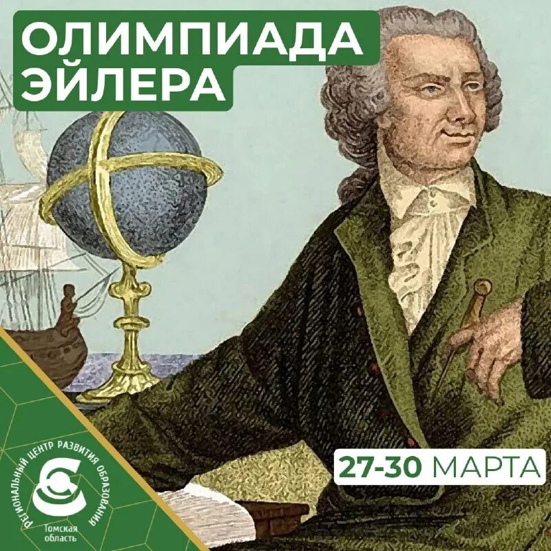 регионального этапа олимпиады эйлера по математике 2024. регионального этапа олимпиады эйлера по математике 2024. олимпиада имени эйлера. поздравляем победителей олимпиады эйлера. олимпиада эйлера.