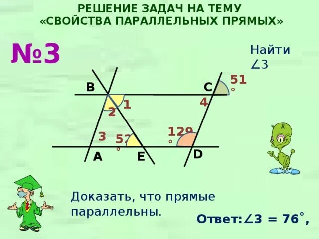 Решение задач на параллельность прямых. Параллельные прямые задачи с решением. Решение задач на свойства параллельных прямых. Решение задач по теме «свойства параллельных прямых».