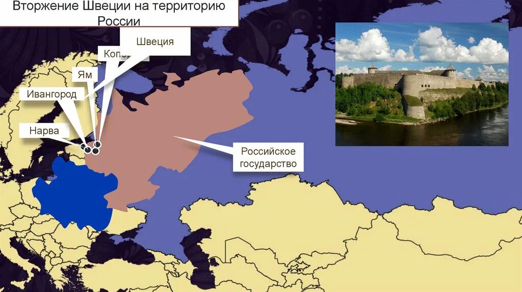 Российская территория в швеции. Вторжение Швеции в Россию. Отношения России и Швеции в 16 веке. Россия и Швеция отношения. Швеция и Россия отношения сейчас.