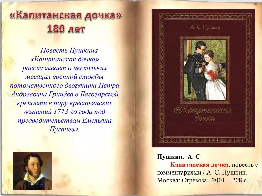 Капитанская дочь краткое содержание. 185 Лет – «Капитанская дочка», а.с. Пушкин (1836). Капитанская дочка. Повести. Буклет Капитанская дочка. Капитанская дочь год.