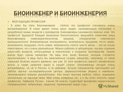 Биоинженер где учиться