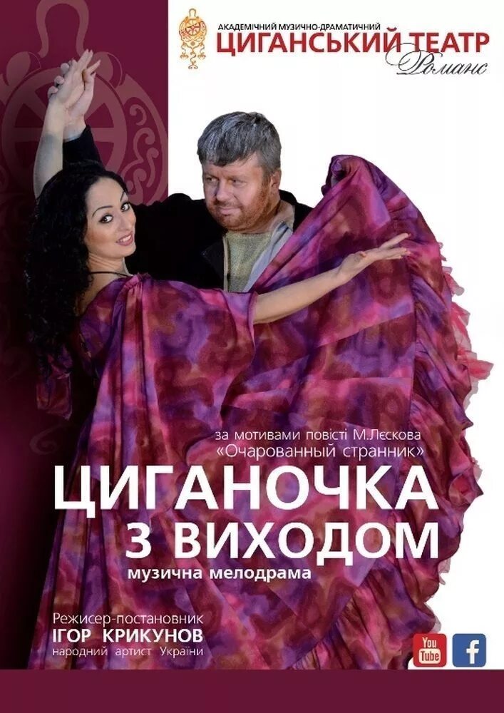 Цыганские танцы для начинающих. Танец кармелиты. Циганочка з виходом. Цыганка танцует. Цыгане афиша.