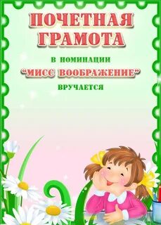 Грамота в номинации