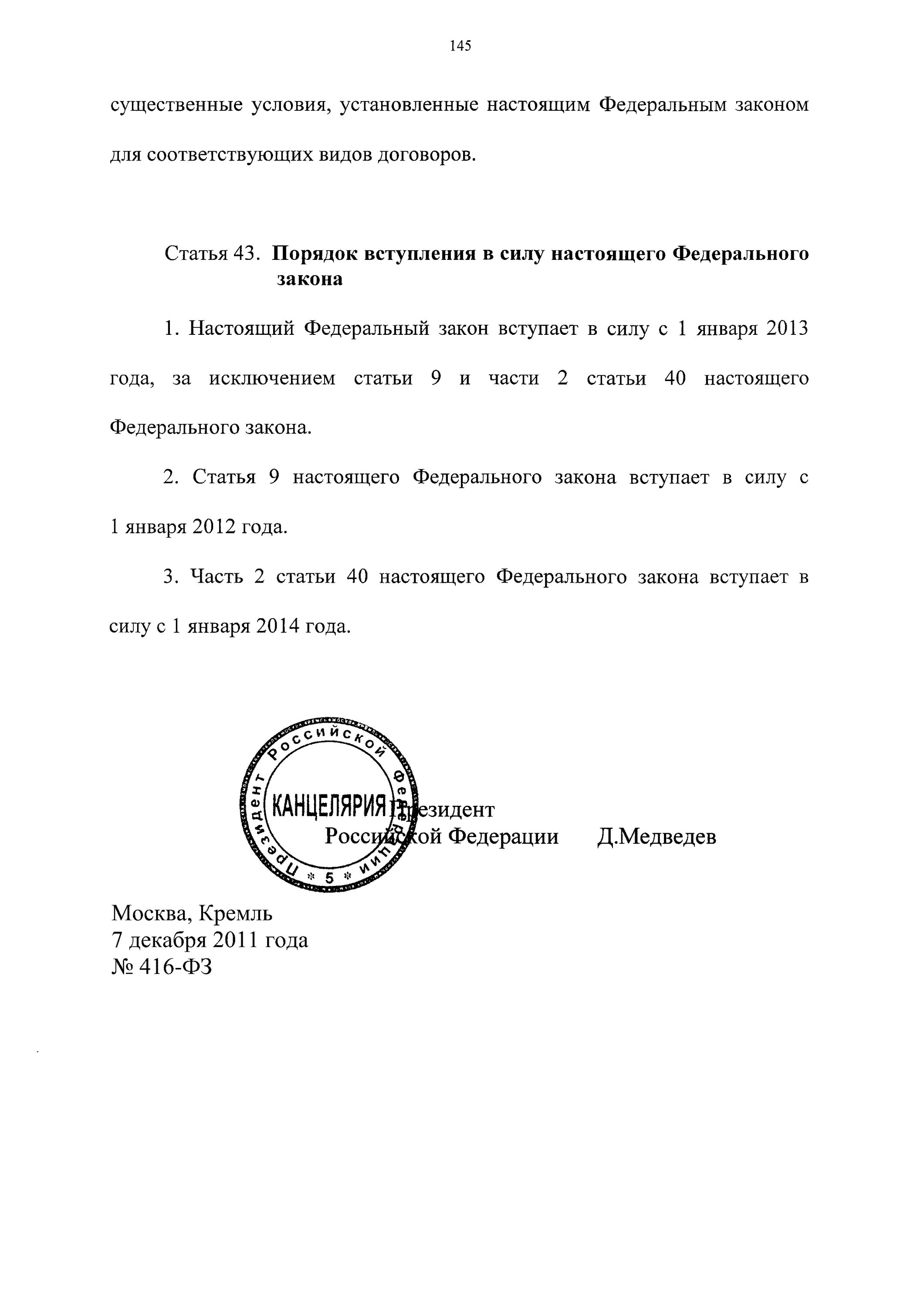 Закон 169. Указ президента РФ вопросы Министерства обороны. Указ президента 1082 вопросы Министерства обороны. Признать утратившим силу указ президента. Указ президента федеральный закон.