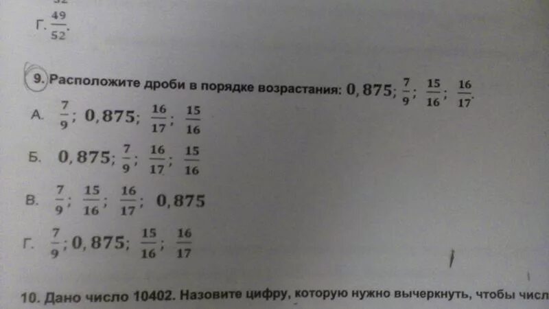 Сравните 1 12 и 3 20. Расположение дробей в порядке возрастания. Расположите в порядке возрастания. Дроби в порядке возрастания. Расположите числа в порядке возрастания дроби.