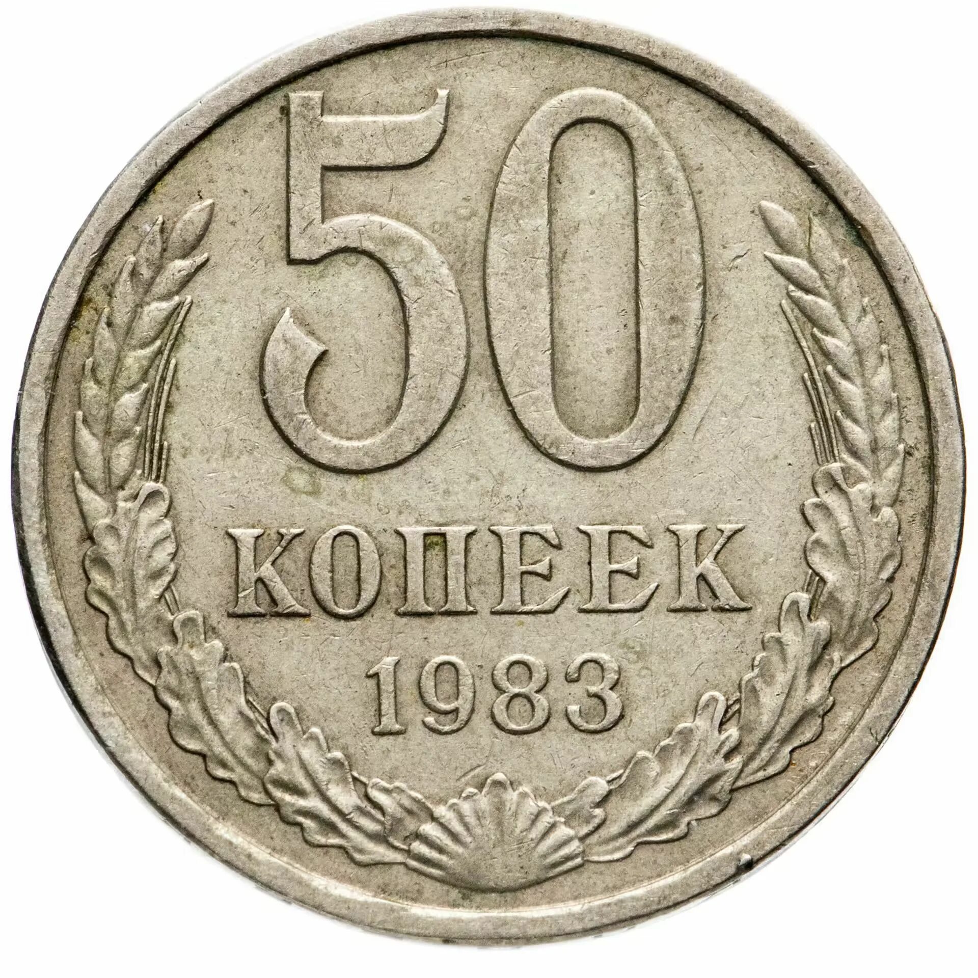 Монета советских времен. Монетка СССР 1961 15 копеек. 20 Копеек 1991. 20 Копеек 1991 года. 20 Копеек 1979 года VF.