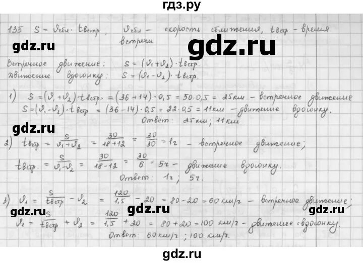 Номер 135 по математике 6 класс.