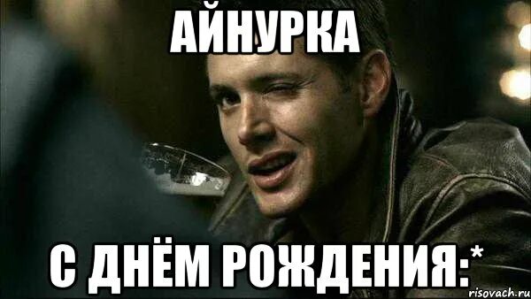 Открытки с днём рождения имя айнура. С днем рождения. Айнура открытки. Айнура открытки. Айнура открытки.