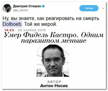 Умерший носик