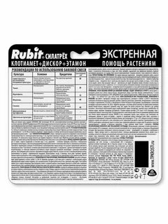 Сила трех препарат для обработки растений
