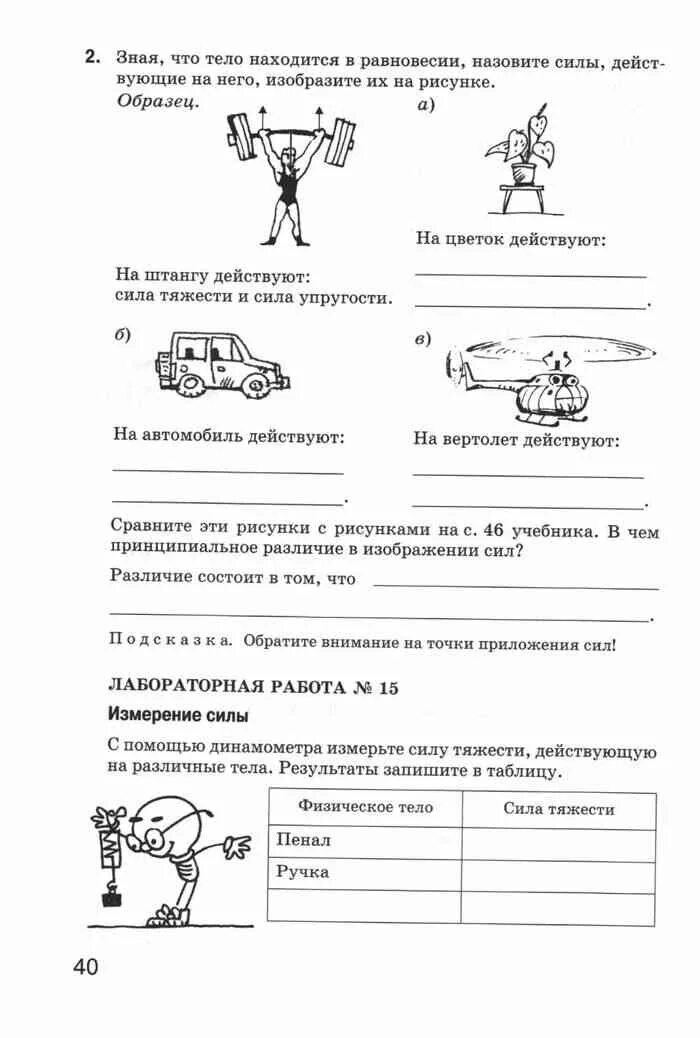 Физика 5 класс рабочая тетрадь