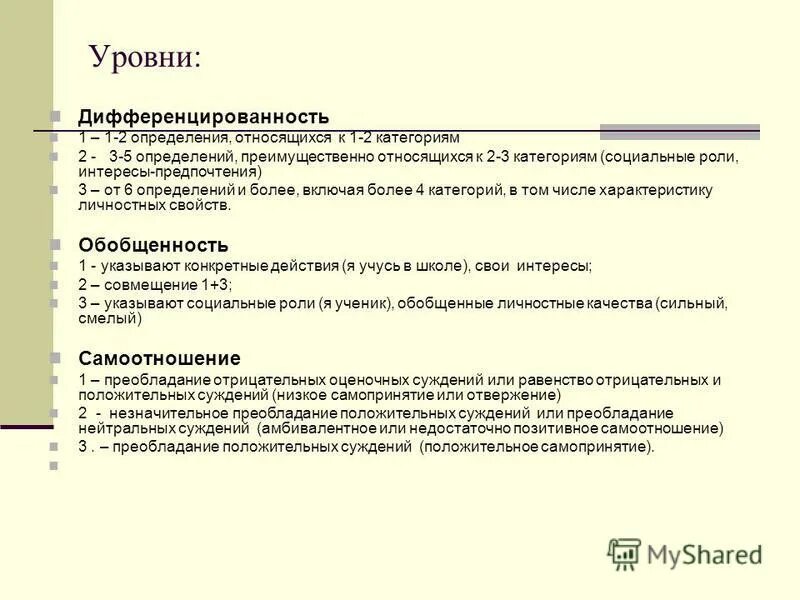 Низшие психические функции по л. Преимущественно определение. Преимущественно определение. Преимущественно определение. Уровни психических явлений.