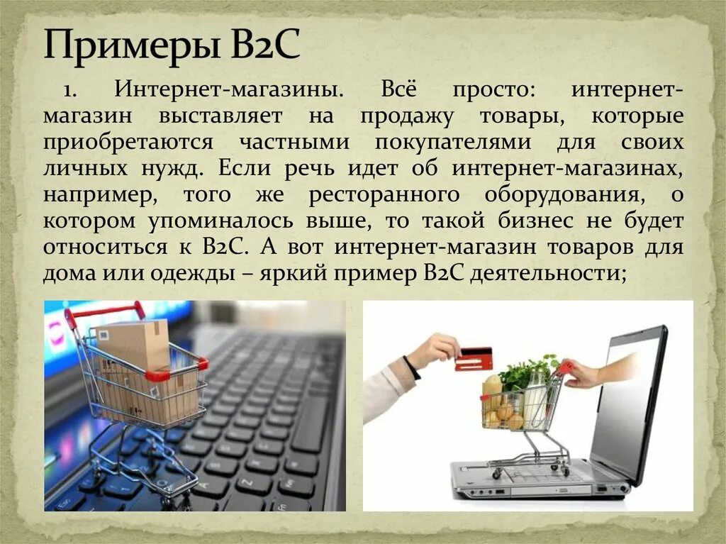Примеры торговли в россии. Интернет магазин простой пример. Электронная коммерция примеры. Презентация на тему электронная коммерция. Электронная коммерция в интернете.
