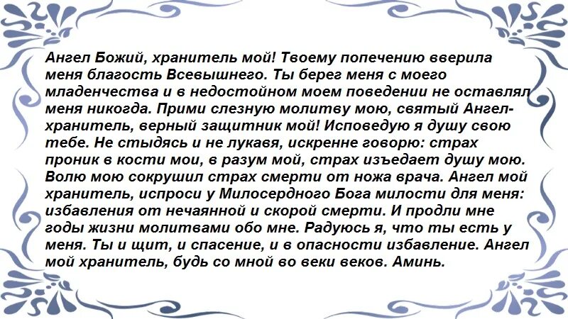 Заговор перед операцией. Молитвы перезапераций. Молитва заговор перед операцией. Молитва перед операцией Ангелу хранителю. Молитва на удачную операцию