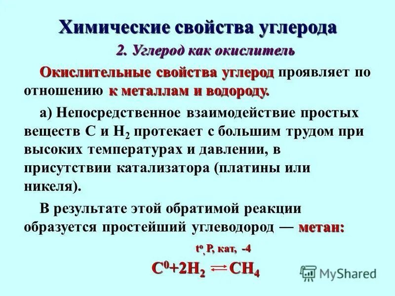 окислительно восстановительные свойства углерода. химические свойства углерода таблица.
