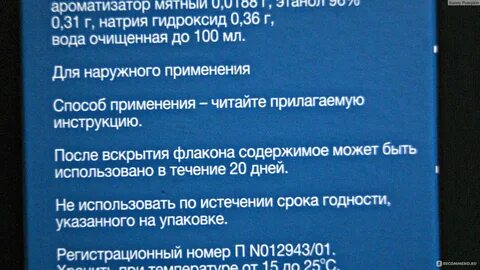 Ринофлуимуцил срок годности после вскрытия флакона