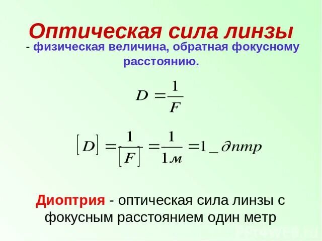 Выберите все верные утверждения оптическая сила линзы