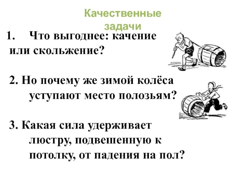 Какая нужна сила для удержания. Какая сила удерживает светильник подвешенный к потолку от падения. Качественные задачи. Какая сила удерживает светильник от падения. Задачи качественные вопросы тесты абрпжевич,Чудов Славов.