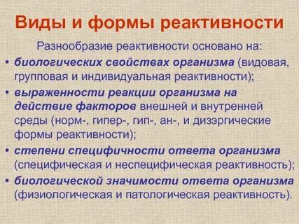 Реактивность факторы