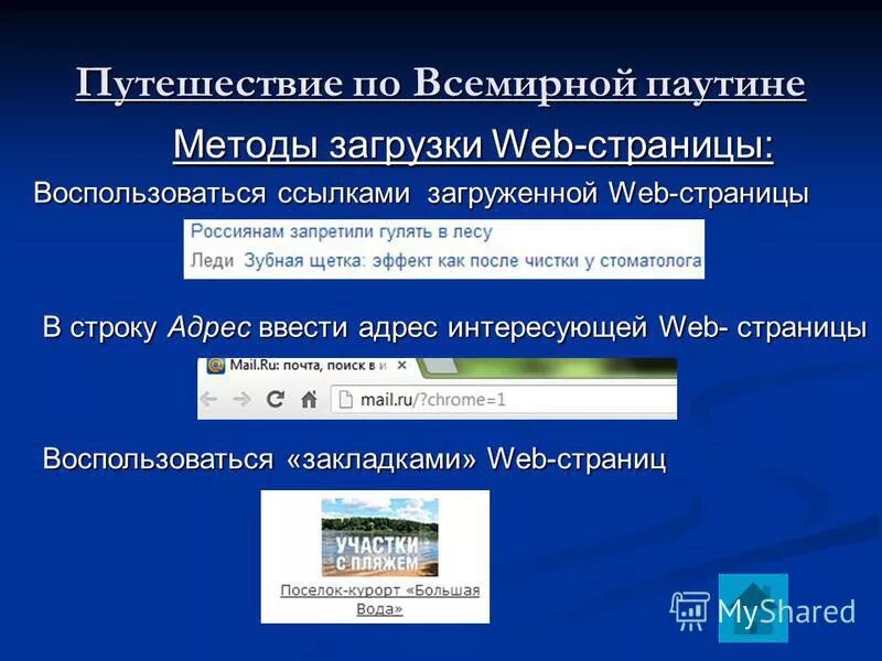 Загрузка веб страницы. Каков порядок загрузки web-страницы?. Загрузка web-страницы загрузка web-страницы. Как загружается веб страница. Загруженные ссылки в телефон