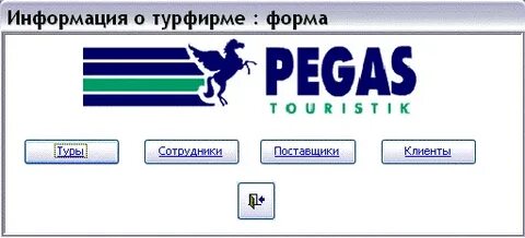 Пегас поиск