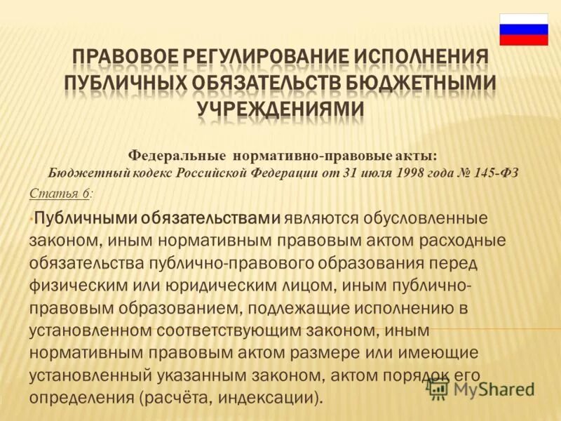 закон 145 бурятия. состав бюджетного кодекса. бюджетный кодекс российской федерации" от 31. 145 фз бюджетный кодекс. закон 145 бурятия.