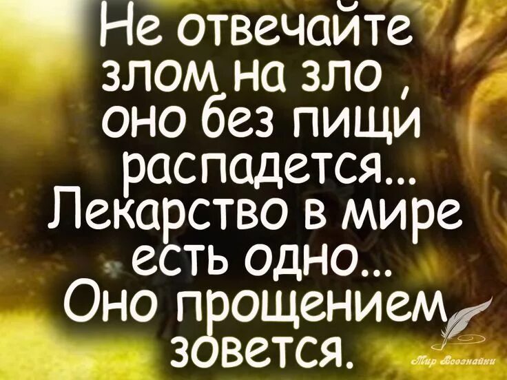Лучше быть добрым а не злым