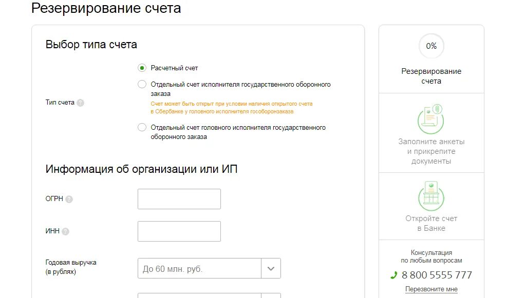Сбербанк бизнес расчетный счет для ИП. Резервирование банковского счета. Сбербанк открытие расчетного счета для ИП. Сбербанк счет для ИП. Оплата с отдельного счета