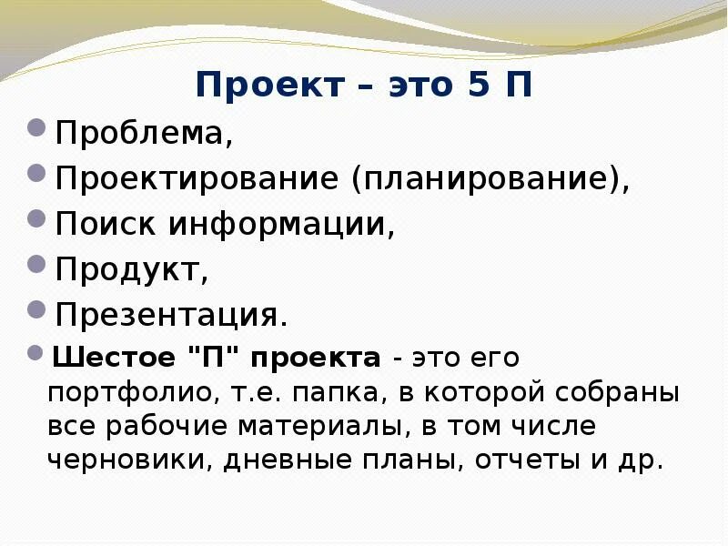 Аттестационная работа. Проектная деятельность учащихся как средство развития мот
