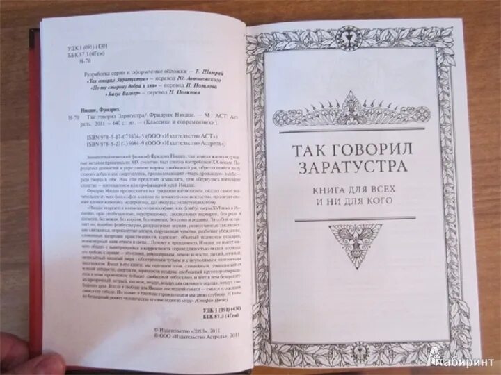 Так говорил заратустра перевод. Так говорил заратустра книга. так говорил заратустра обложка книги. ницше так говорил заратустра книга. так говорил заратустра фридрих ницше книга.
