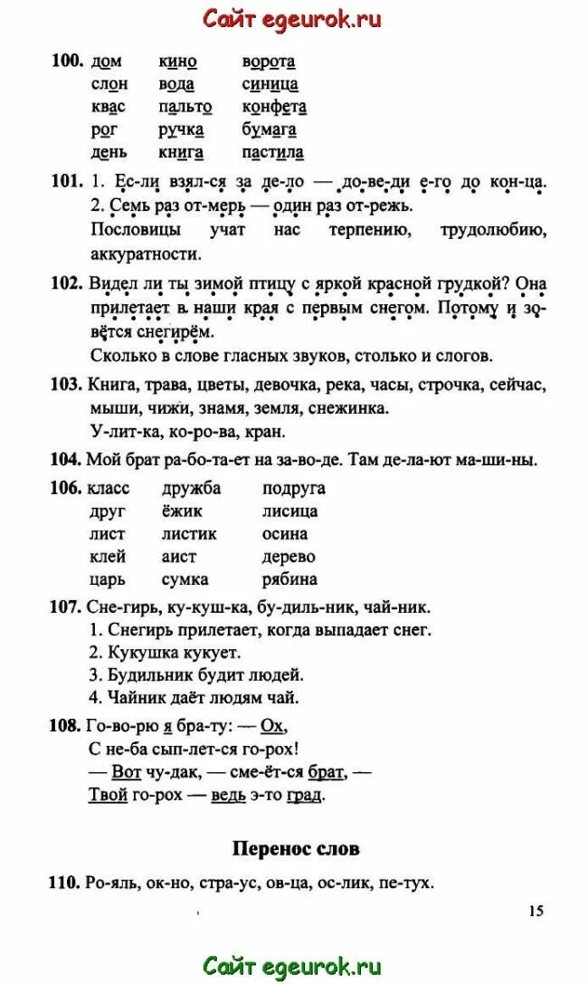 Чиж текст. Мышка Чиж текст. Чиж песни тексты. Ноты Чиж мышка. Фантом чиж co аккорды