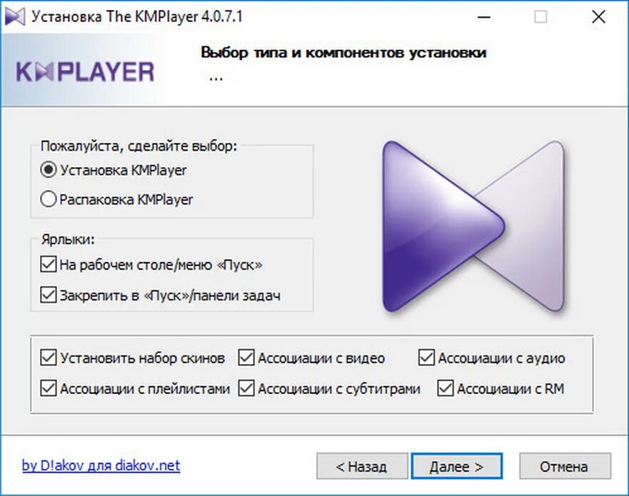 Kmplayer 64 bit windows 11. Kmplayer. км плеер. the kmplayer кмп плеер. kmplayer установка.