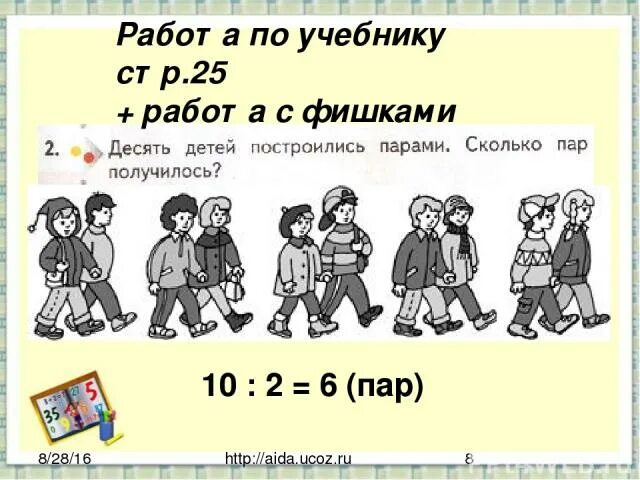 Сколько пар вышла. Сколько пар. дети построились по росту 5 человек. 18 детей выстроились парами сколько пар получилось. построились.