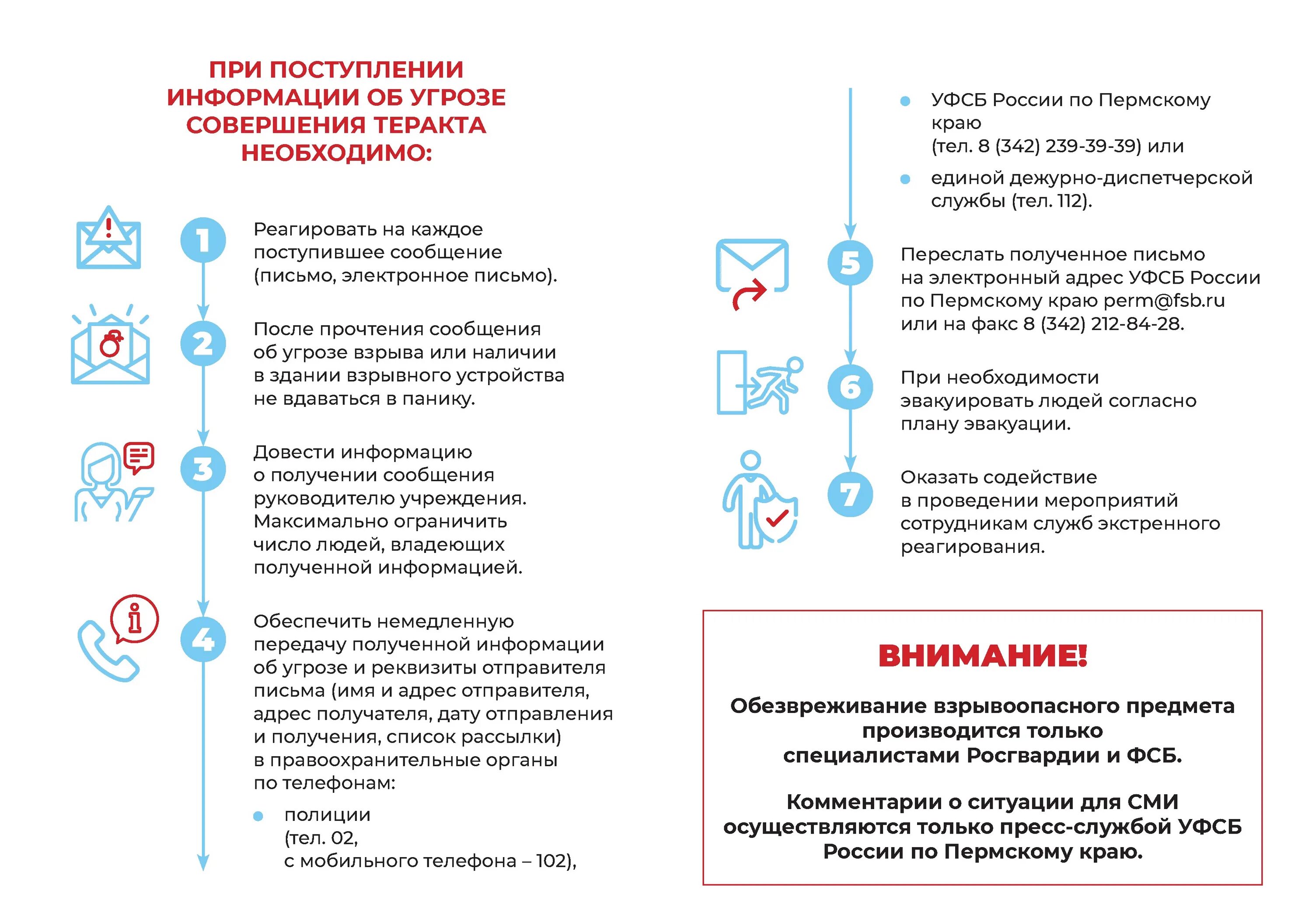 Действия при поступлении угроз. Памятка при поступлении информации об угрозе совершения теракта. Действия при поступлении угрозы террористического акта. Памятка о действиях при угрозе совершения террористического акта. Действия при поступлении сообщения об угрозе террористического акта.